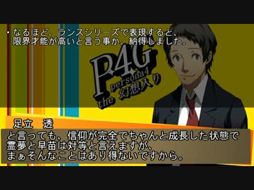 Persona4 the 幻想入り　補足＆コメ返し 第十九回
