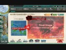 炭酸提督の秋イベ『発動！渾作戦』　Ｅ-4攻略　Part7