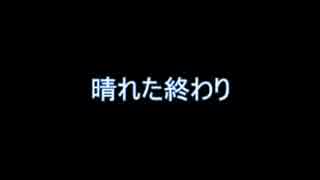 晴れた終わり（LIVE音源）　上杉 昇　