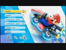【実況】楽しんでマリオカート8 part1