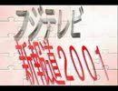 フジテレビ＆フジ産経グループ＆おトモダチ【自民公明】内閣とは！？