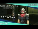 【字幕プレイ】CRISIS CORE-FINALFANTASYⅦ-やりこみプレイpart6
