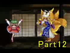 総勢65人から選抜されたキャラで東方魔幻想を実況するよ！Part12