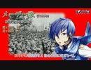 【KAITOV3】メーデー歌(聞け万国の労働者)