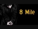 Eminem - Lose Yourself [歌詞.和訳.解説]