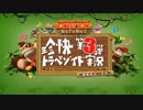【2人でDKR実況(ランダム)】相方任せの4名【1バナナ】