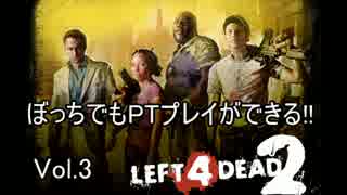 【実況】ぼっちでもPTプレイができる!!Left4Dead2 デッドセンター 3/3