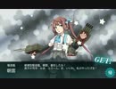 【艦これ】第三次渾作戦 三戦目