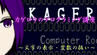 カゲロウのプログラミング講座