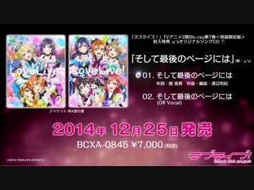 【ラブライブ！】 そして最後のページには が中毒になる動画
