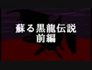 【実況】MH4初狩り日記Part58