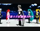 【弱音ハク】  Soleil 【生誕祭2014】