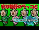 チンクルと絆が伝説を紡ぎだすRPG[実況]パート８