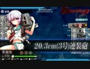 [艦これ]　秋イベ　E3ラストダンス　ダイソンに今までの恨みを晴らす！