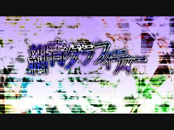【鏡音リンAppend】紺青グラフィティー【L-tone】