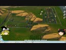 【ゆっくり実況】 私を魔王と呼べ 【シムシティ2013】その４