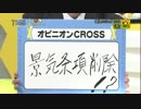 モーニングCROSS 2014/11/17