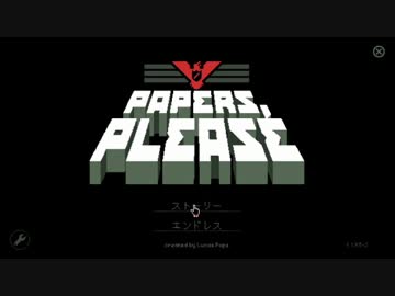 【Papers,Please】パスポートはお持ちですか？　25日目【ゆっくり実況】