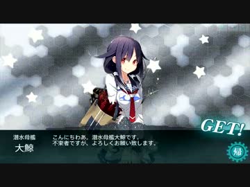 艦隊これくしょん　2014秋イベント　E1~E4最終出撃まとめ