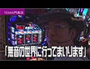 ういちの放浪記 第310話(3/4)