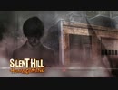 『実況』18禁ゲー「Silent hill homecoming」に挑戦 番外編