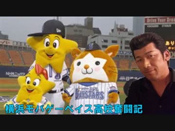 【パワプロ2014栄冠ナイン】横浜モバゲーベイス高校奮闘記　第6話