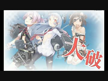 艦これ秋E-２をサクッとエンジョイ
