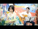 歌ってみた＊さよならの夏～コクリコ坂から～ / 洸美-hiromi-