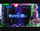 【パチンコ】CRF マクロスフロンティア 魂キラッ☆　No.01