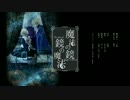 【Cosplay PV】魔法の鏡
