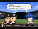 【パワプロ2014】ミスターマリーンズを目指してPart6