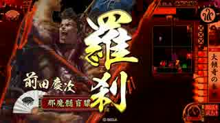 戦国大戦　興雲院様とがんばる80(正四E)