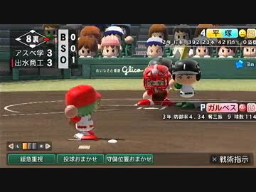 甲子園優勝目指して頑張る【パワプロ2014実況】part26