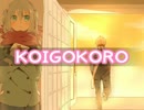 【初音ミクV3】　KOIGOKORO　【オリジナル曲】