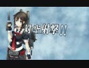【艦これ】対空カットイン射撃【2014秋イベ】