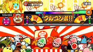 太鼓の達人キミドリver. 紅　全良