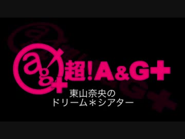 東山奈央のドリーム*シアター 第33回(2014.11.17)