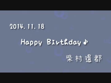 ♥　Happy Birthday　柴村遣都:: 2014.11.18