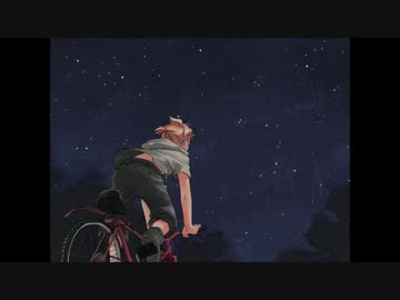 流星を追って