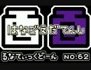 【実況】【ルナティックドーン】三十路おっさん、旅に出る　62日目
