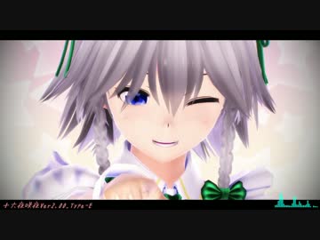 【東方ＭＭＤ】アールビット式咲夜さんでシューティングスター