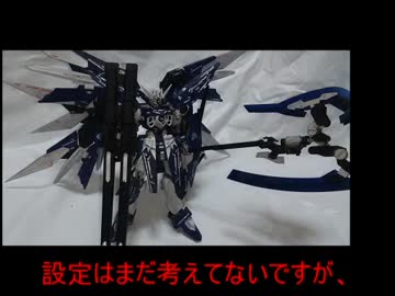 【ガンプラ】フェニーチェリナーシタ【改造してみた】