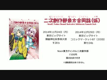 【C87】二次創作部東方合同誌（仮）PV【にとり本】