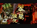 【戦国大戦】 決めるぞ！下剋上 ＃1041 vs六文ﾍﾞｴにあり！