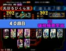 [実況］次世代クソデッキで右往左往していく　２８日目[三国志大戦３］