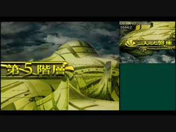 【TAS】世界樹の迷宮2 諸王の聖杯 in 1：17：36 第5階層（完）