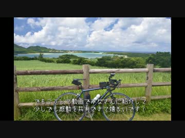 【自転車】2014年石垣島・西表島ツーリング【写真・動画】part10