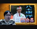 【桜井誠】在特会新会長、東大院卒・理系の八木さんてどんな人？