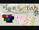【EXVSFB】まったりのびのび式カラフルフェスpart6【結月ゆかり実況】