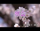 【カラオケ】　桜会　　ゆず　　【off vocal】